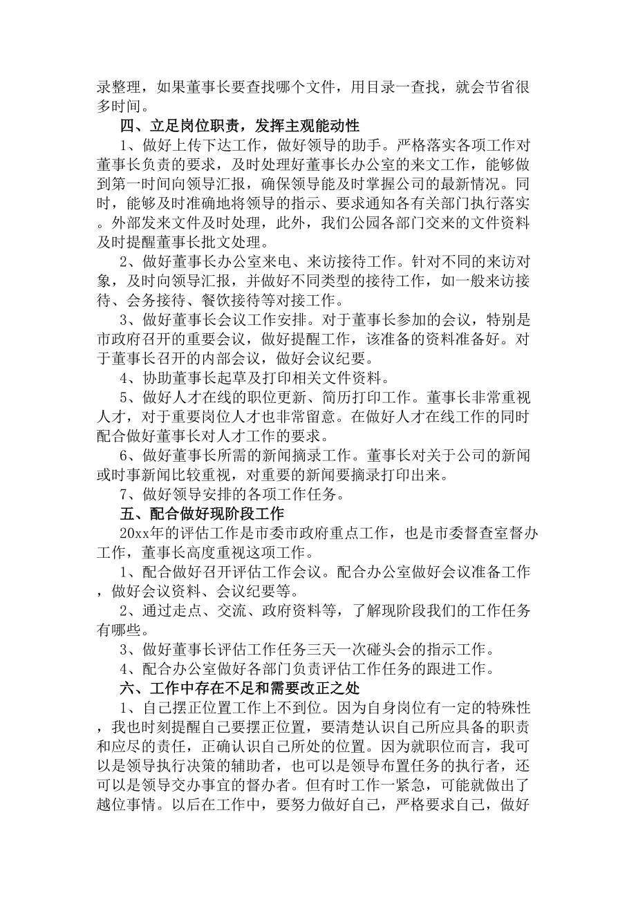 文秘试用期转正工作总结(DOC 8页).docx_第2页