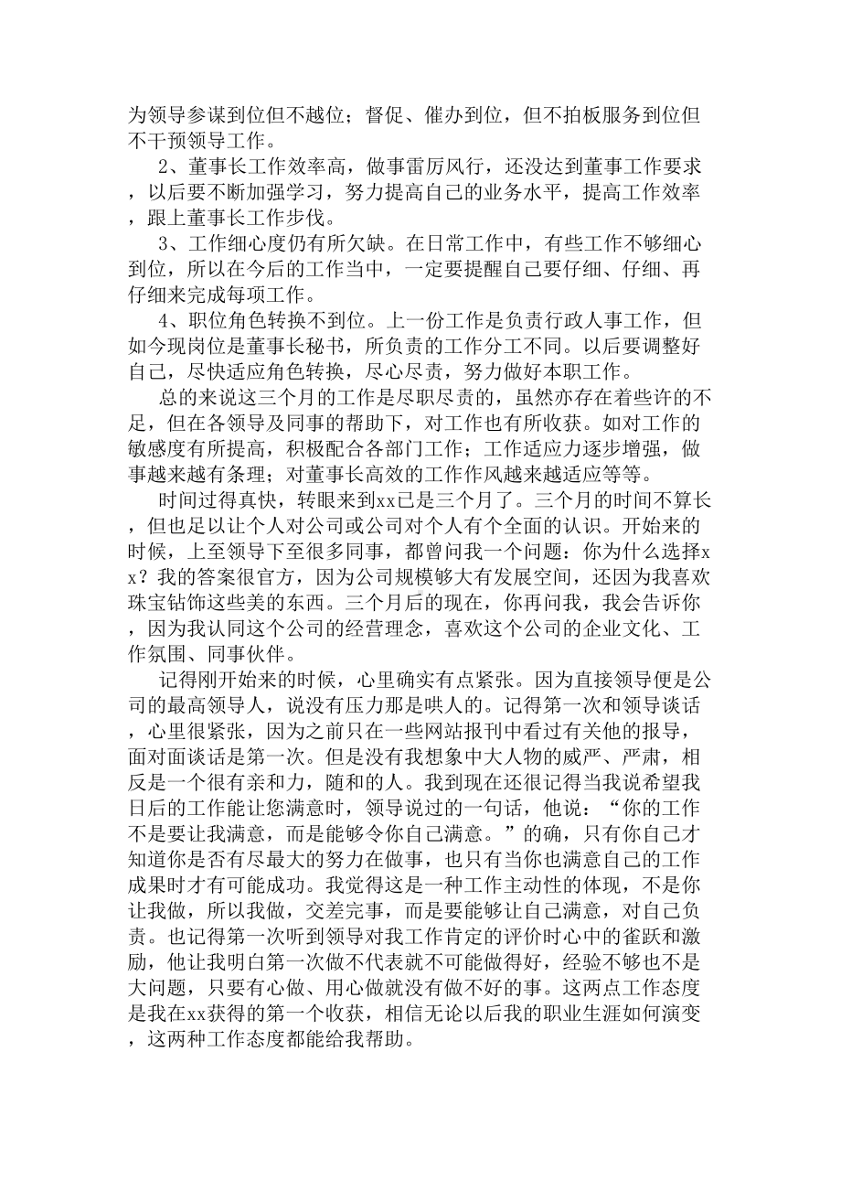 文秘试用期转正工作总结(DOC 8页).docx_第3页