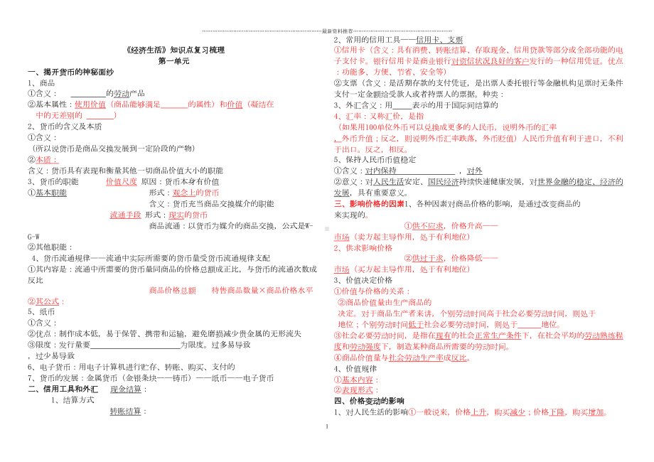 经济生活知识点填空精编版(DOC 6页).doc_第1页