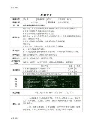 最新教案-组合逻辑电路的分析与设计(DOC 9页).doc