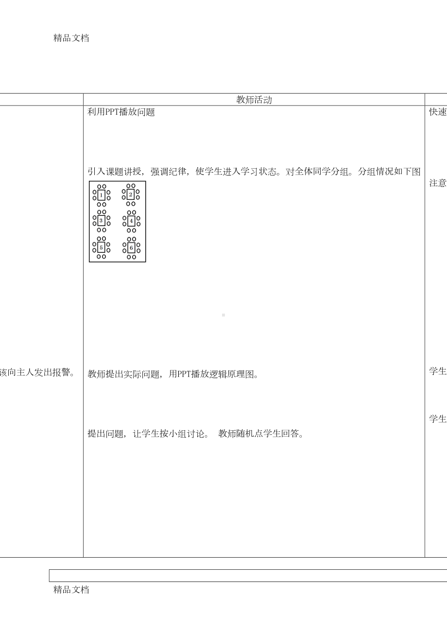 最新教案-组合逻辑电路的分析与设计(DOC 9页).doc_第3页