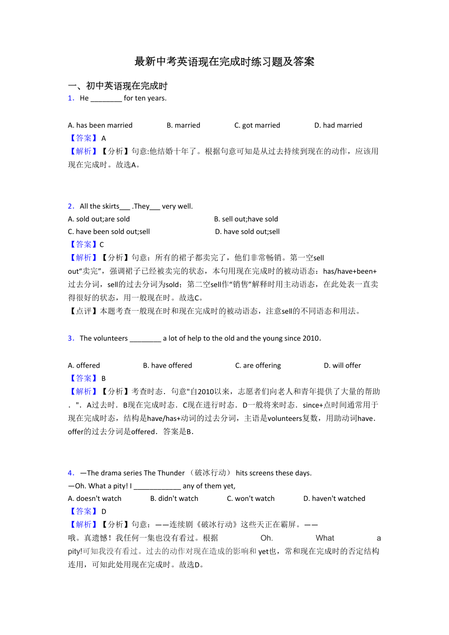 最新中考英语现在完成时练习题及答案(DOC 8页).doc_第1页