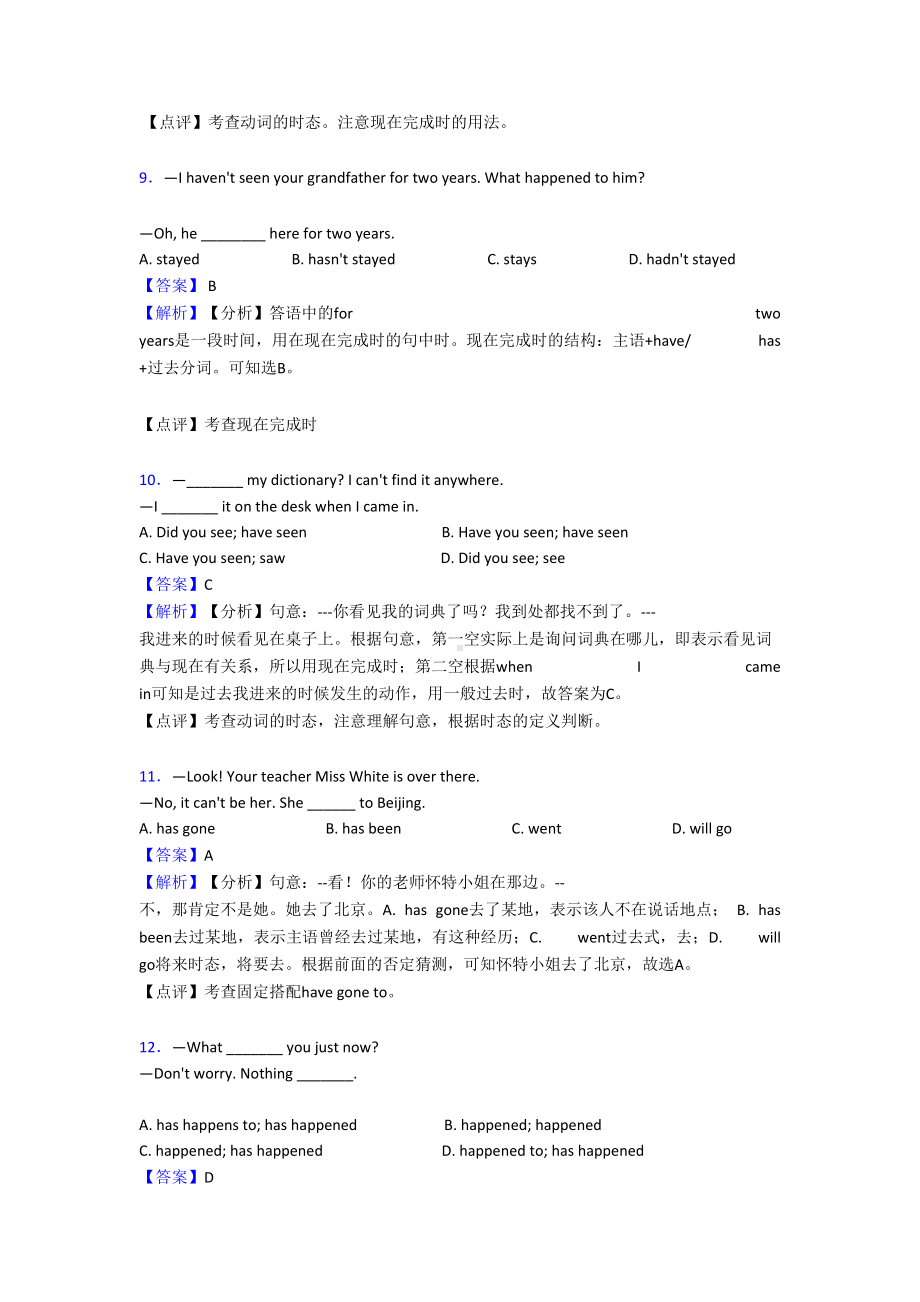 最新中考英语现在完成时练习题及答案(DOC 8页).doc_第3页