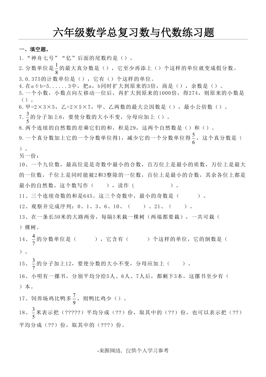 新人教版六年级小升初数学总复习数与代数第一节数的认识的练习题及答案(DOC 3页).doc_第1页