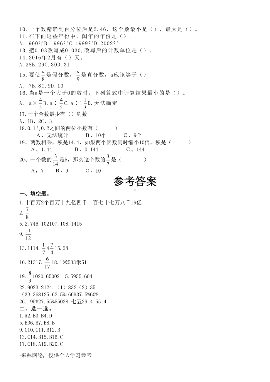 新人教版六年级小升初数学总复习数与代数第一节数的认识的练习题及答案(DOC 3页).doc_第3页