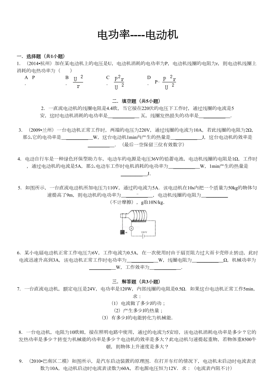 浙教版科学中考-电动机专题(DOC 19页).doc_第1页