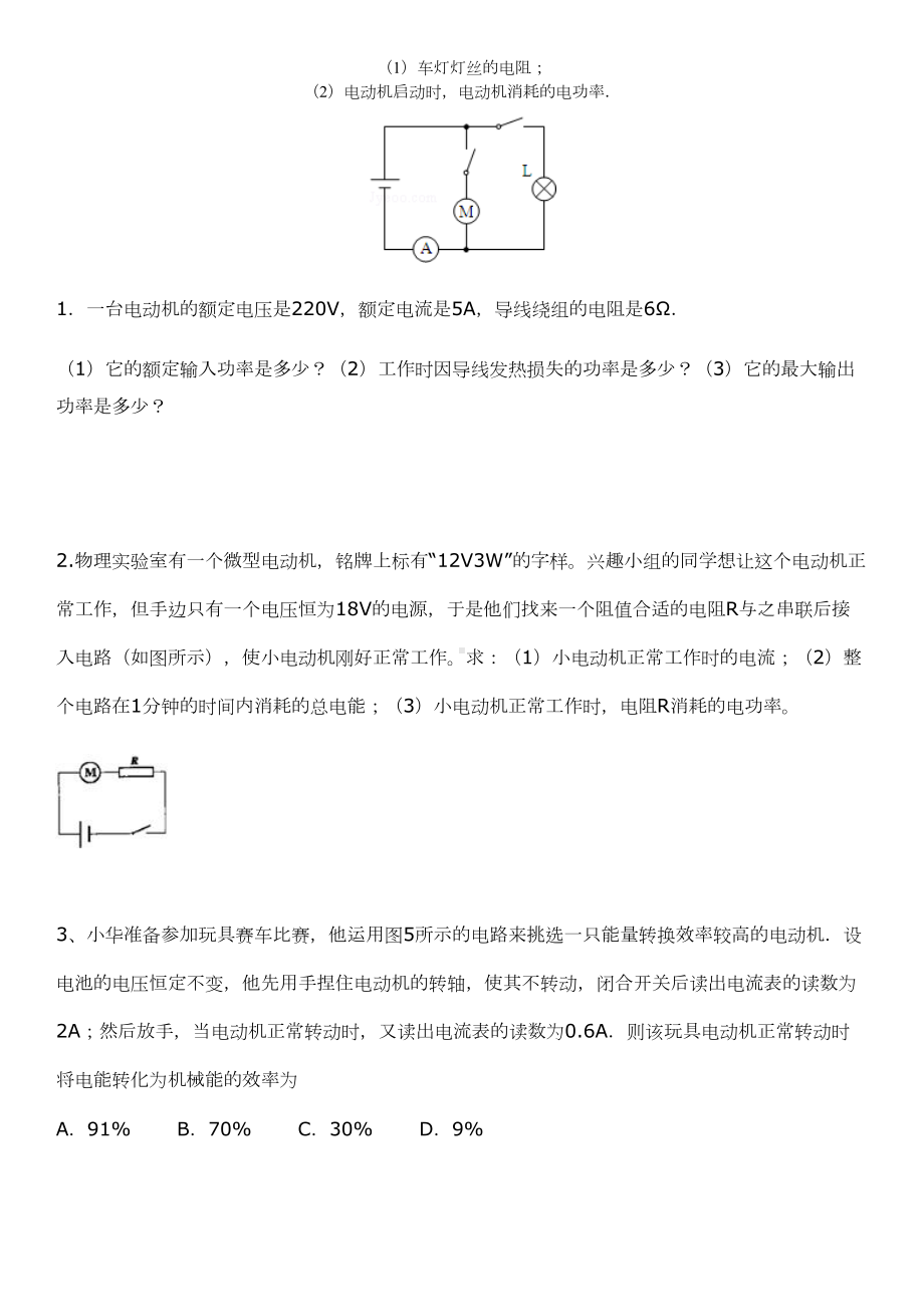 浙教版科学中考-电动机专题(DOC 19页).doc_第2页