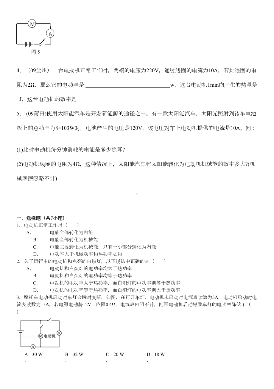 浙教版科学中考-电动机专题(DOC 19页).doc_第3页