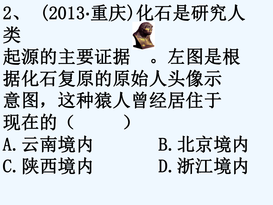 七年级历史知识竞赛题课件.ppt_第2页