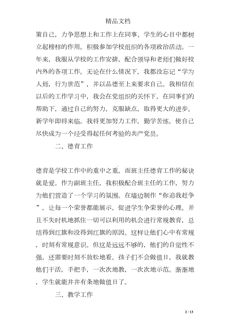 教师试用期个人总结(DOC 13页).doc_第2页