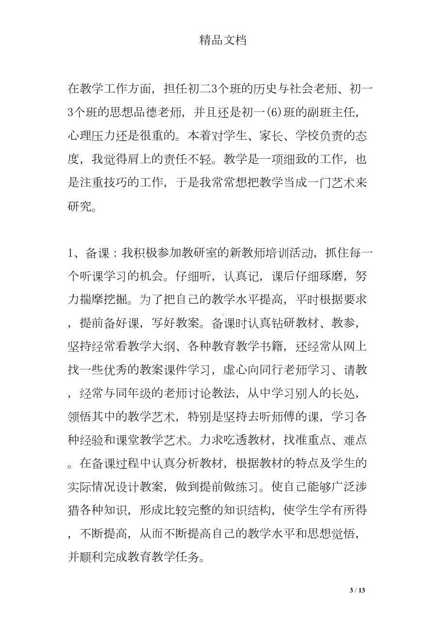 教师试用期个人总结(DOC 13页).doc_第3页