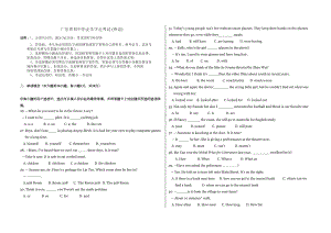 广东省英语中考试题(DOC 6页).doc