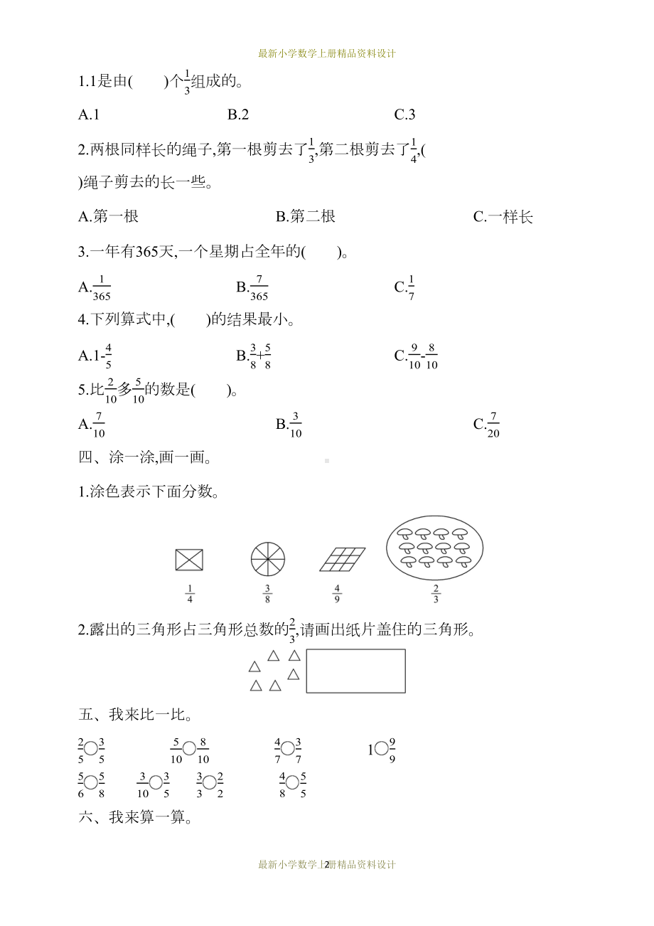 最新西师版小学三年级上册数学试卷：第八单元测试题(DOC 7页).docx_第2页