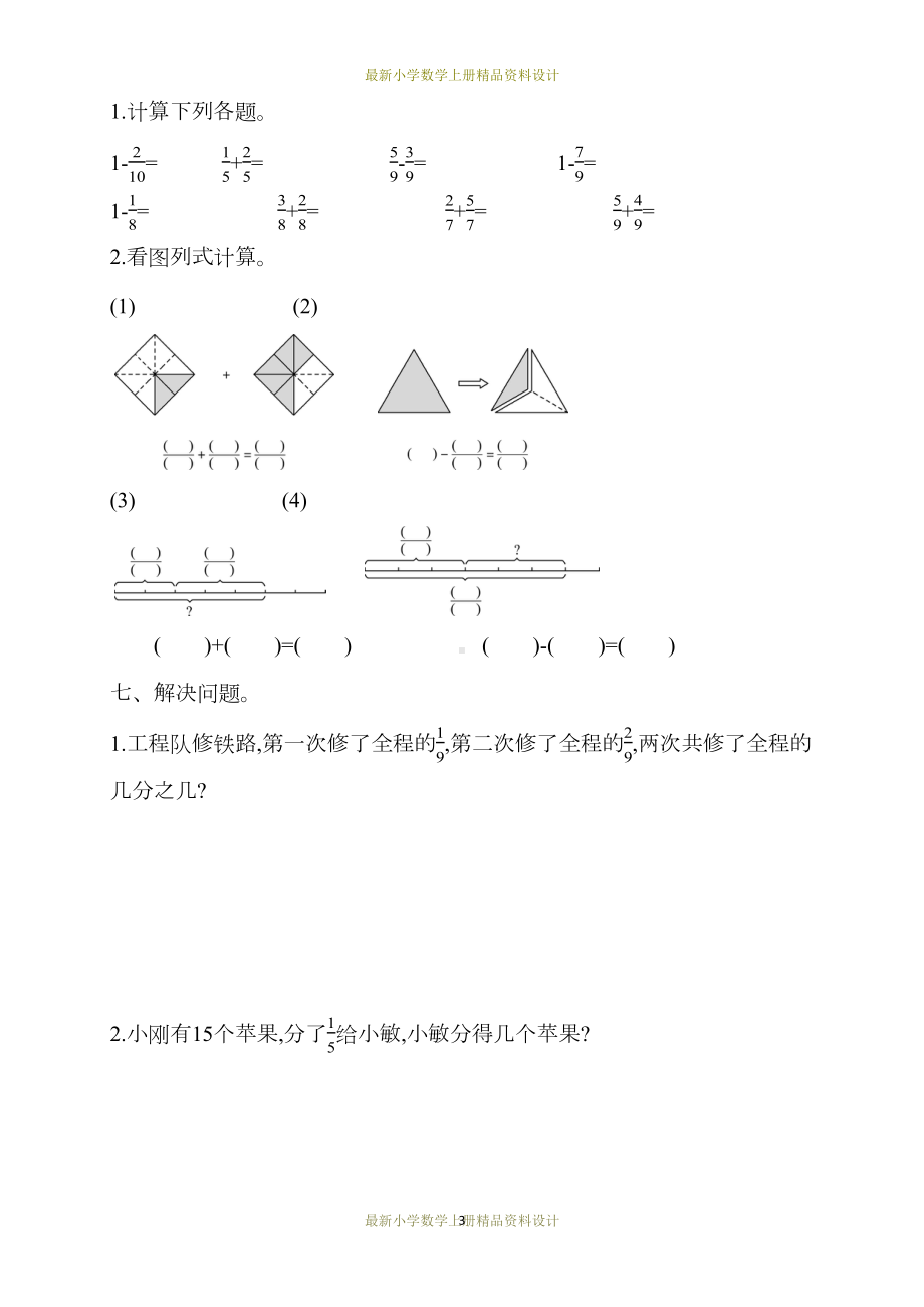 最新西师版小学三年级上册数学试卷：第八单元测试题(DOC 7页).docx_第3页