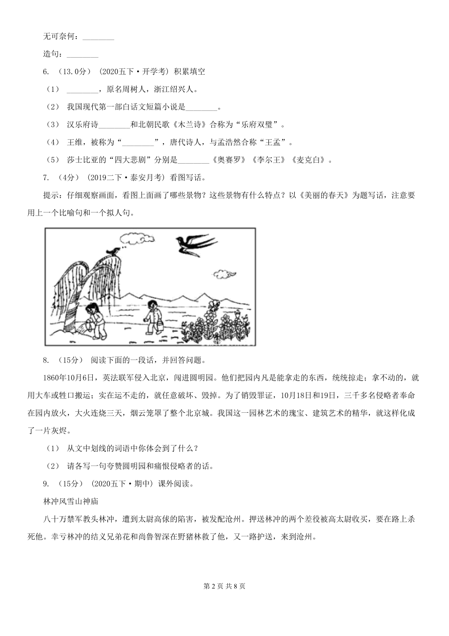 浙江省湖州市六年级下册语文期末测试卷(一)A卷(DOC 8页).doc_第2页