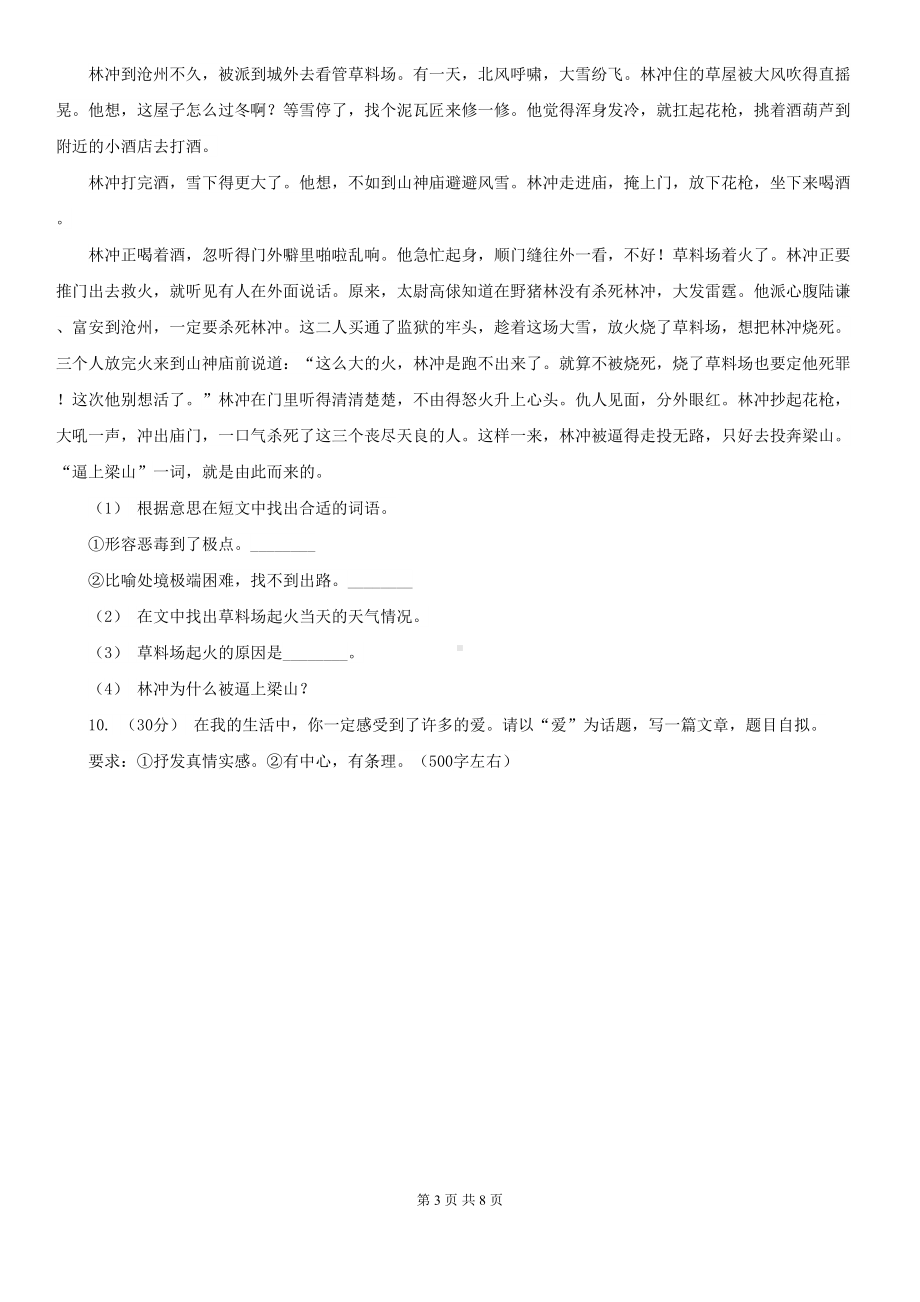 浙江省湖州市六年级下册语文期末测试卷(一)A卷(DOC 8页).doc_第3页