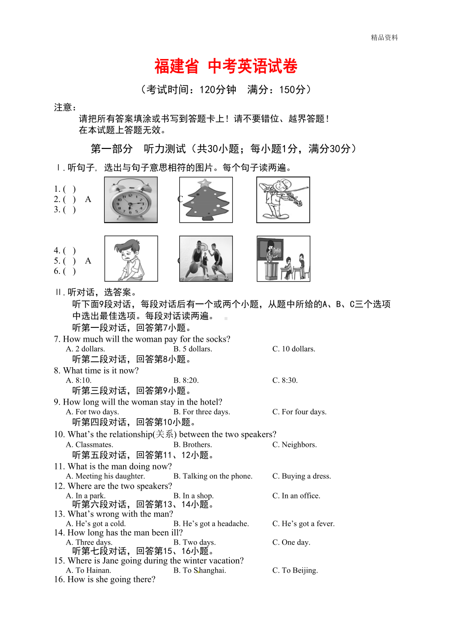 福建省2020年中考英语试卷(含答案)(DOC 12页).doc_第1页