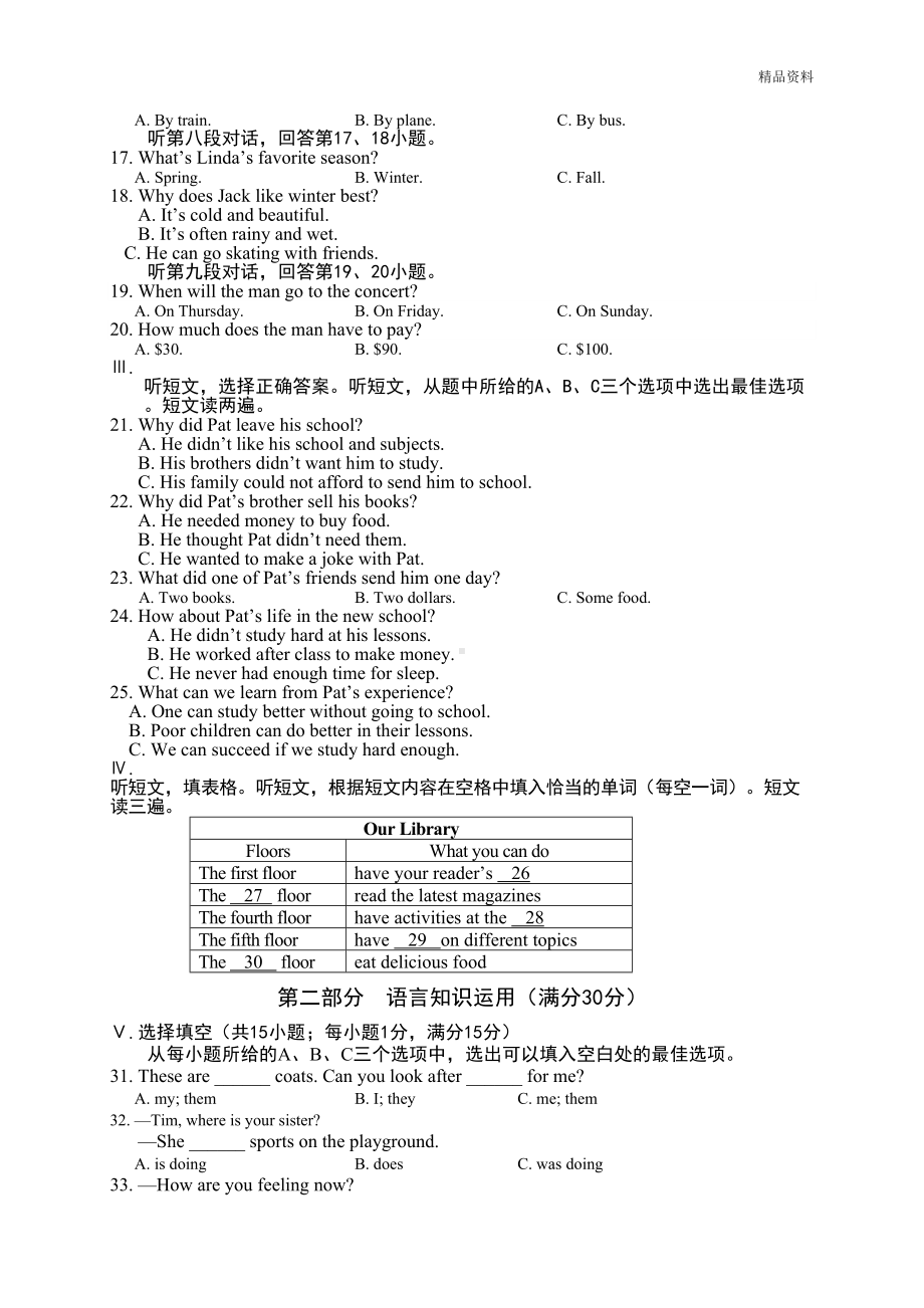 福建省2020年中考英语试卷(含答案)(DOC 12页).doc_第2页