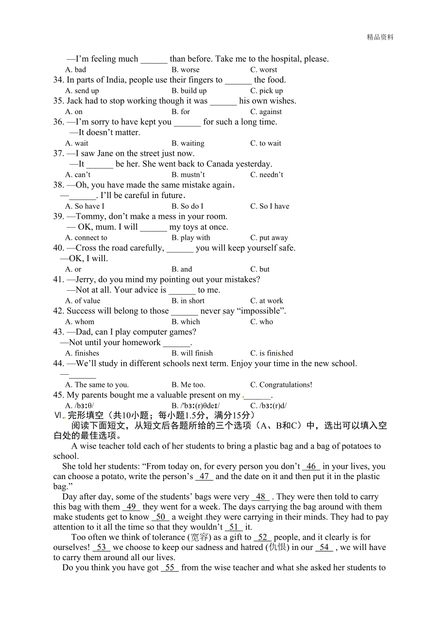 福建省2020年中考英语试卷(含答案)(DOC 12页).doc_第3页