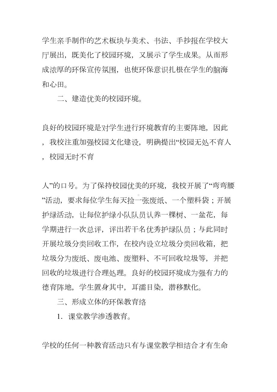 校园环保活动总结(DOC 28页).docx_第2页