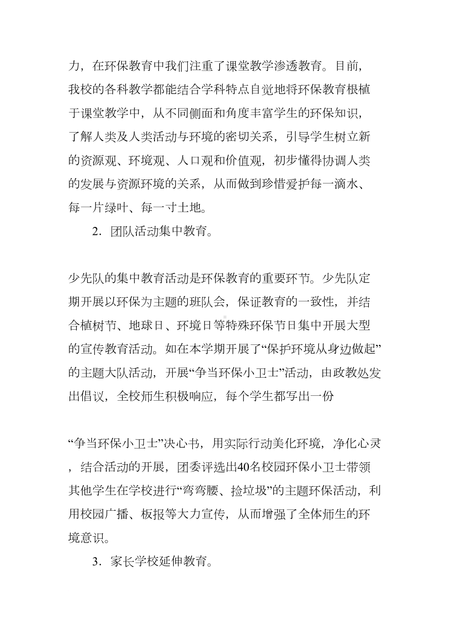 校园环保活动总结(DOC 28页).docx_第3页