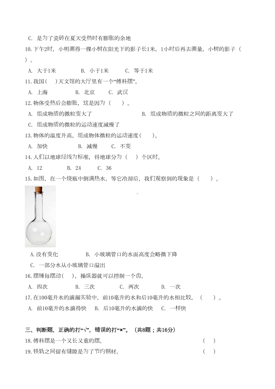 科教版科学五年级下册《期末考试试卷》含答案(DOC 6页).doc_第2页