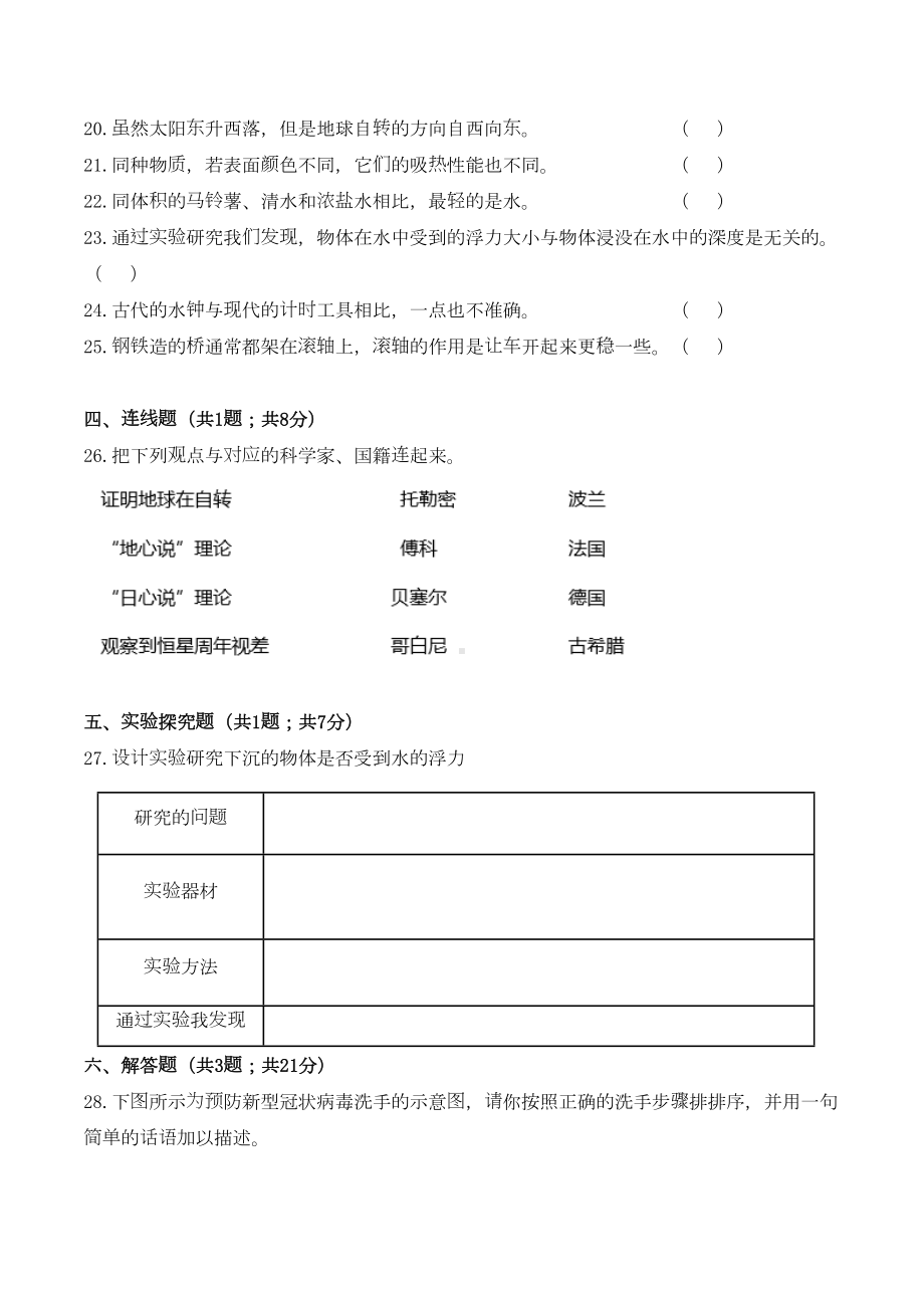 科教版科学五年级下册《期末考试试卷》含答案(DOC 6页).doc_第3页