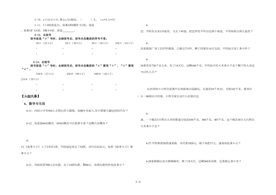 最新四年级除数是两位数的除法期末复习题(DOC 4页).doc_第3页