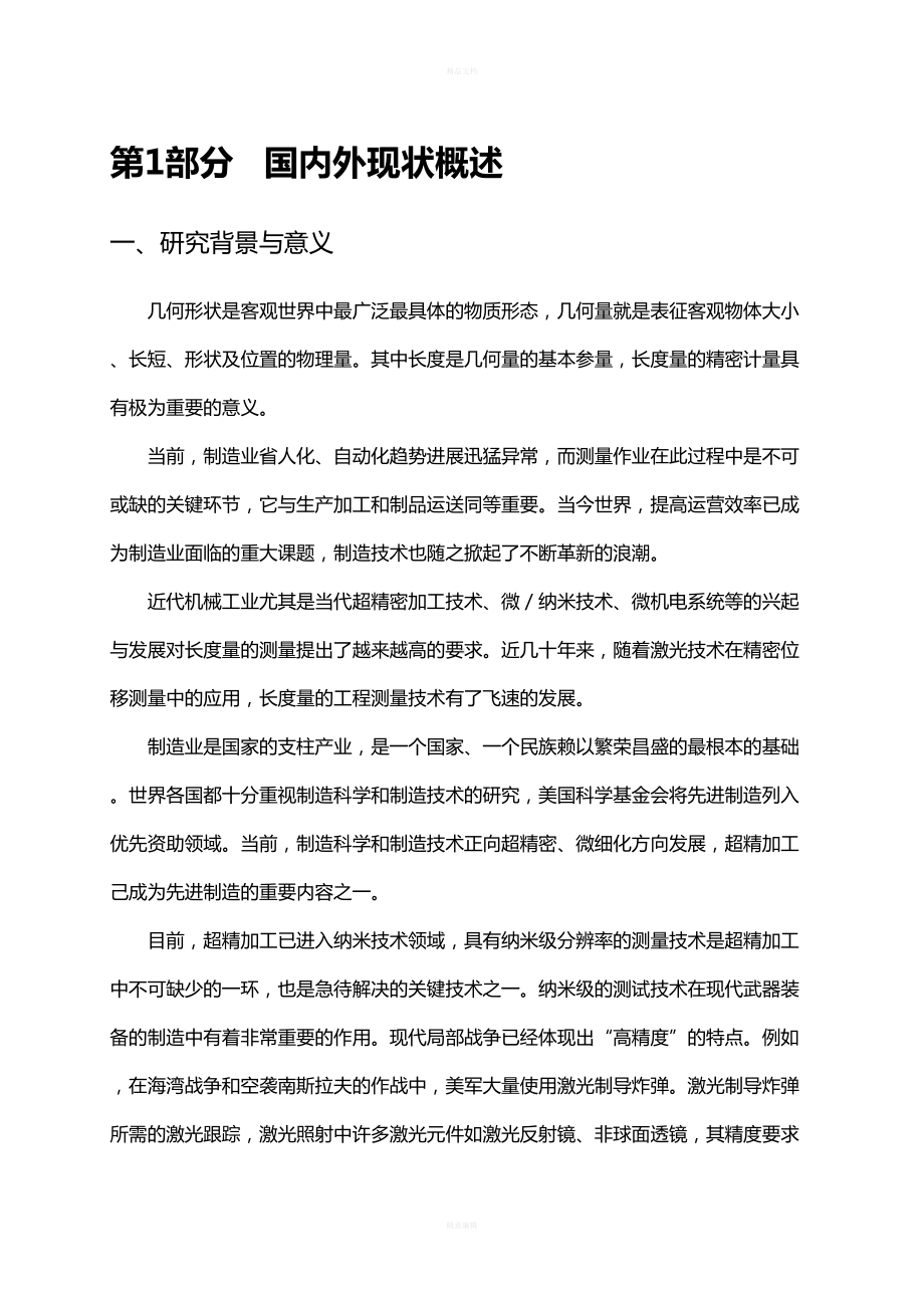 精密工作台光栅定位测量与控制系统设计(DOC 47页).doc_第3页