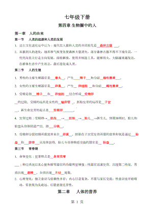 最新人教版七年级生物下册知识点汇总(校本资料)(DOC 11页).doc