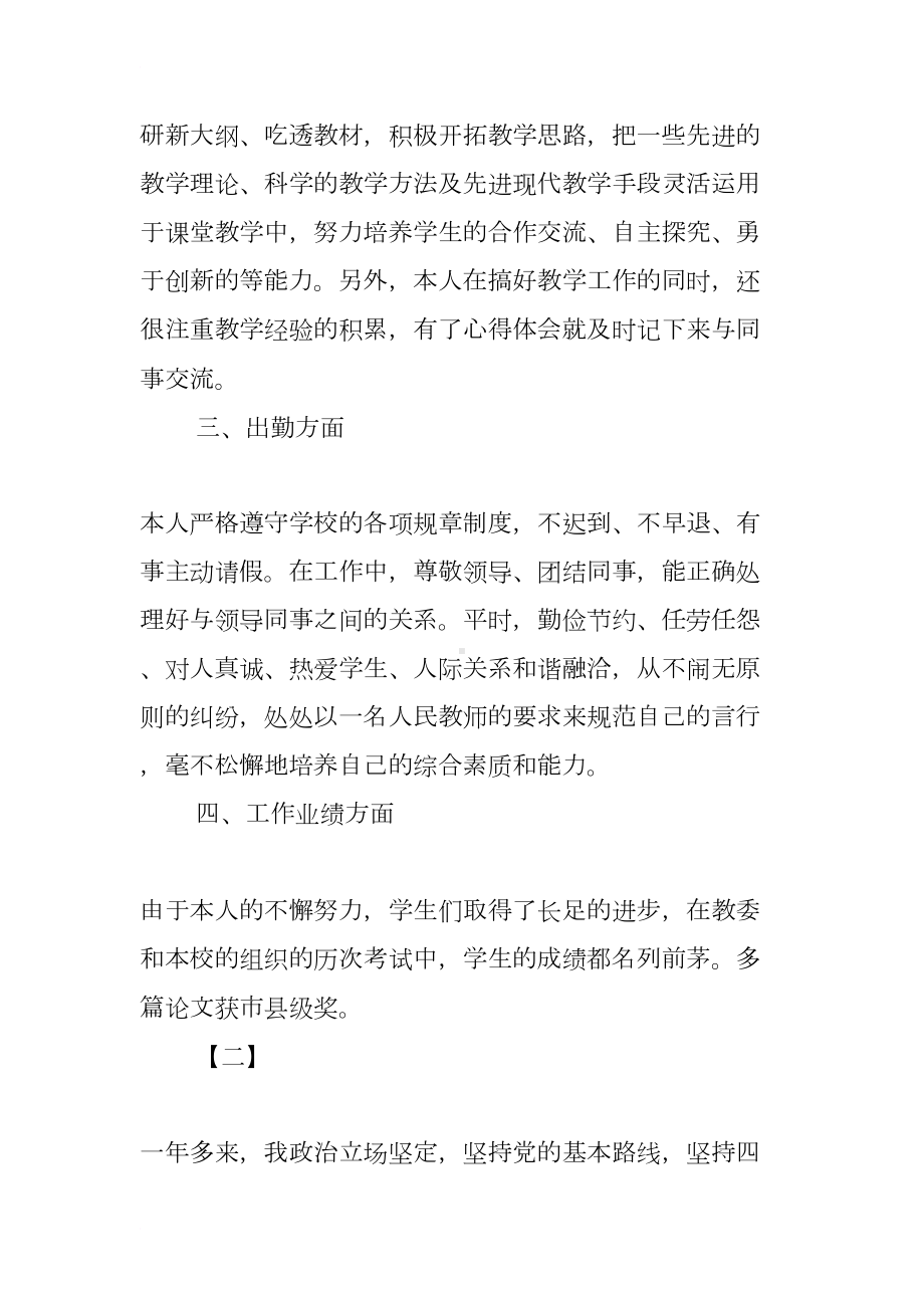 班主任教师年度考核个人总结(DOC 8页).docx_第3页