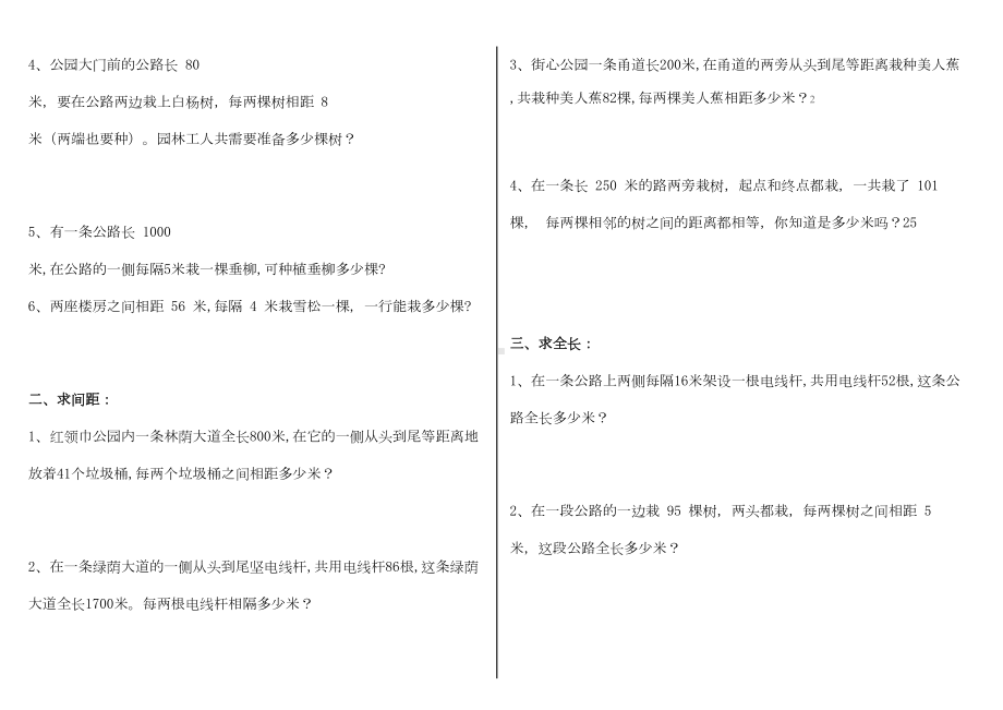 最新人教版五年级上册植树问题练习题(DOC 5页).doc_第2页