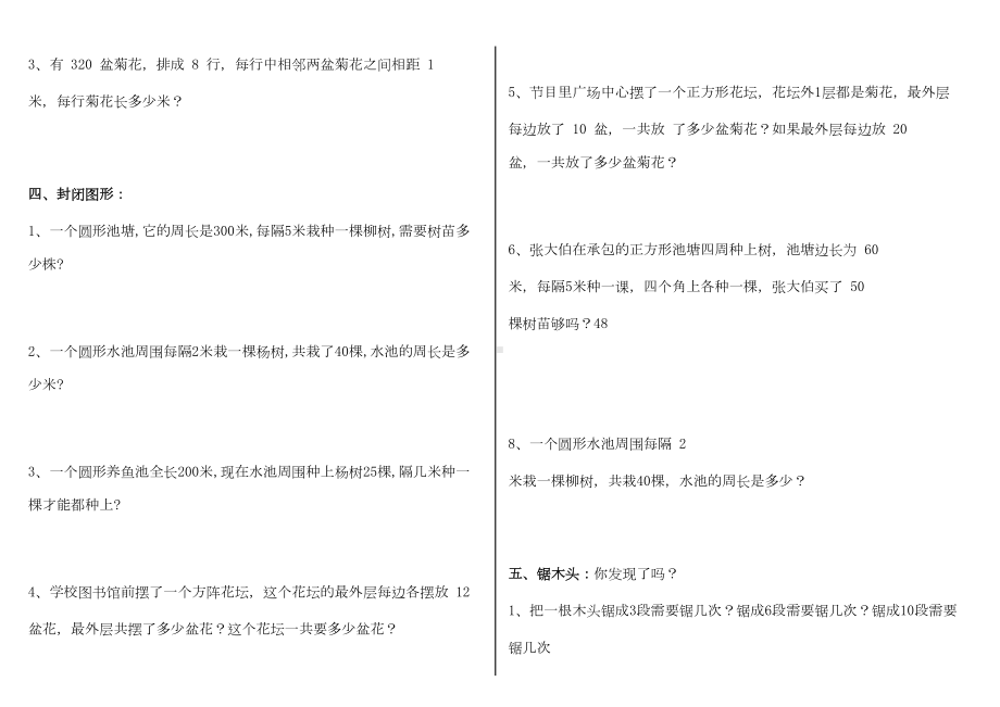 最新人教版五年级上册植树问题练习题(DOC 5页).doc_第3页