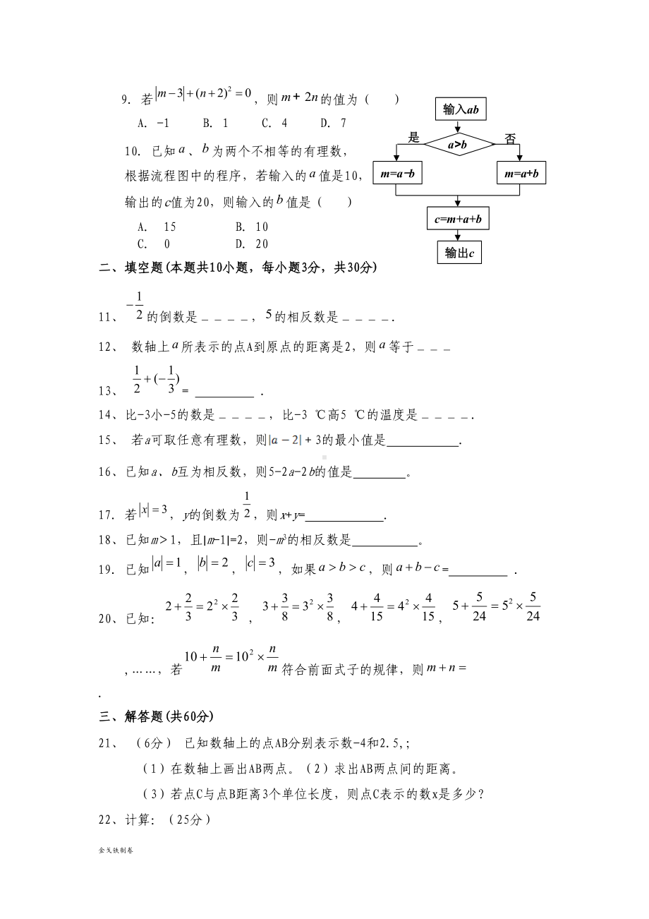 湘教版数学七年级上册第一章有理数测试题(DOC 5页).docx_第2页