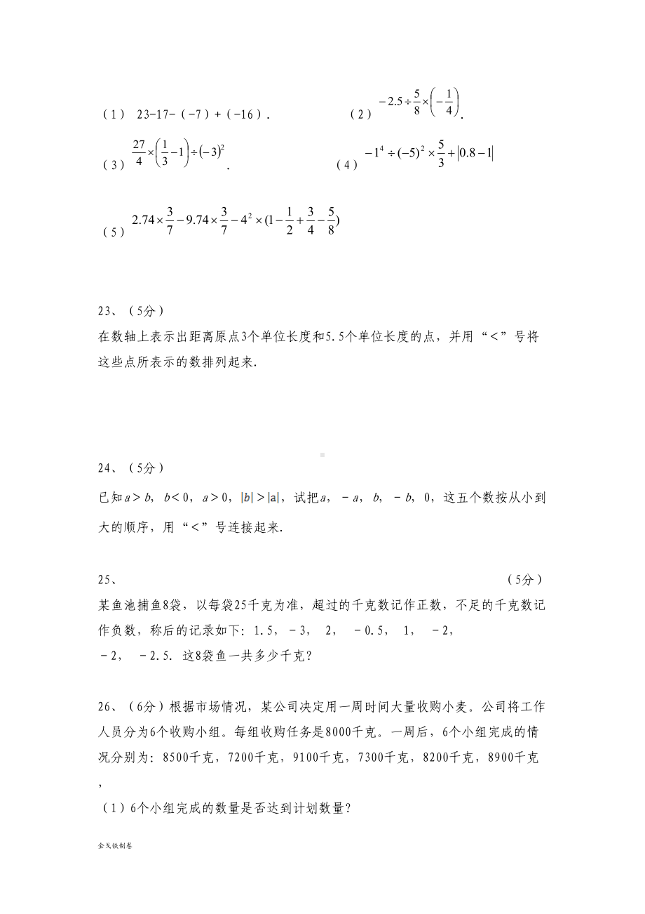 湘教版数学七年级上册第一章有理数测试题(DOC 5页).docx_第3页