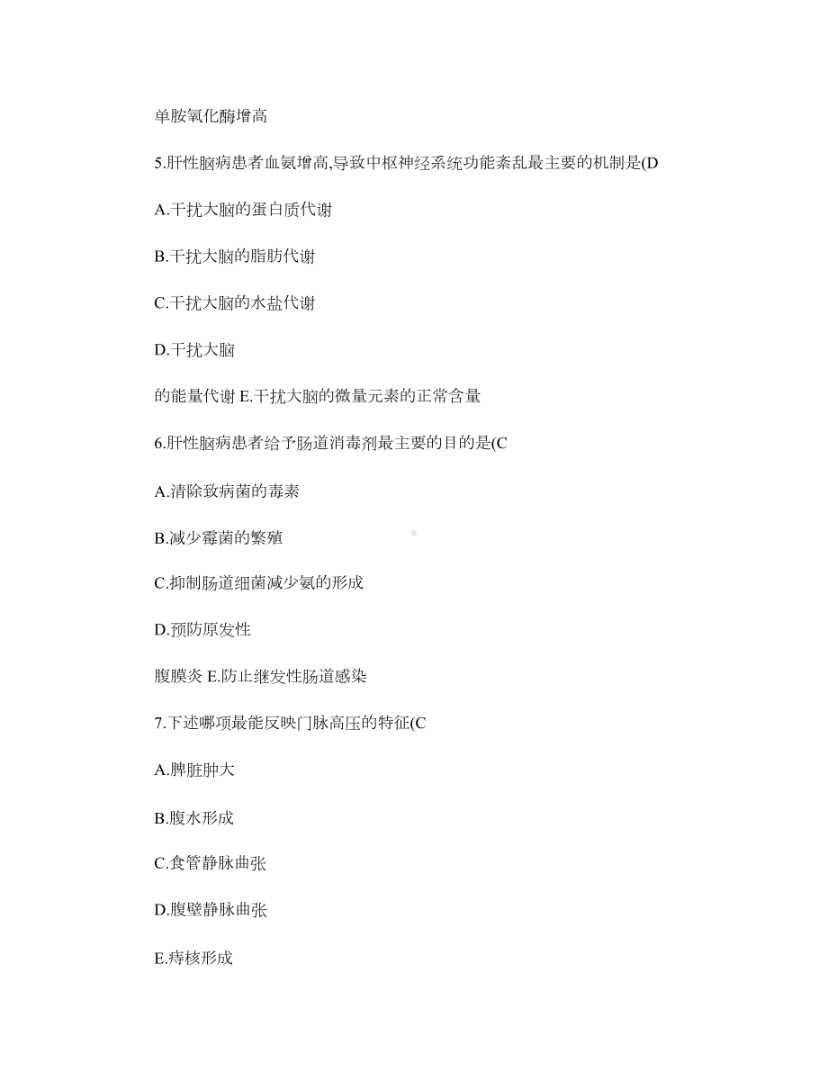 消化系统疾病三基试题及答案汇总(DOC 6页).doc_第2页