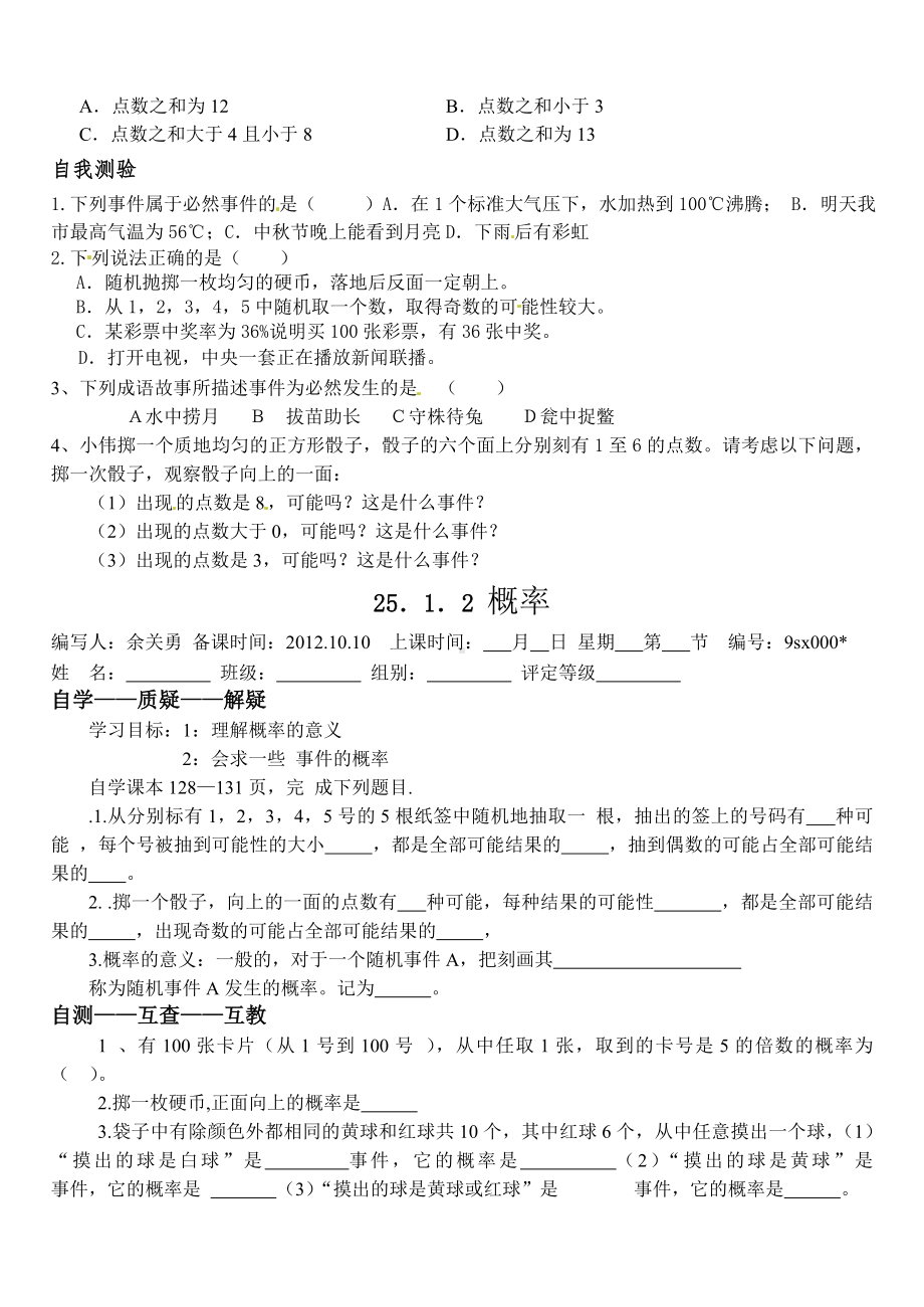 第25章概率导学案.doc_第2页