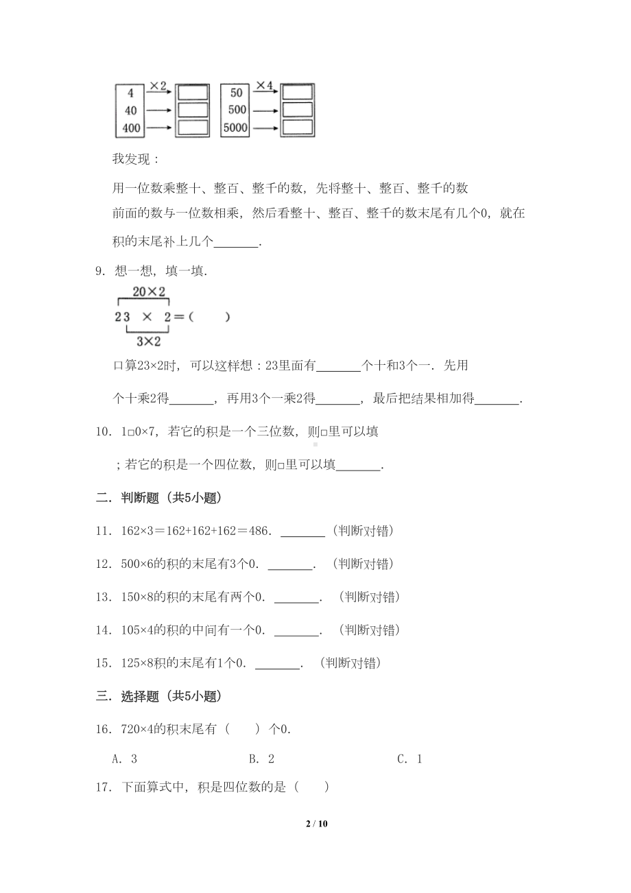 最新北师大版小学三年级数学上册第六单元《乘法》检测试卷(含答案)(DOC 9页).doc_第2页