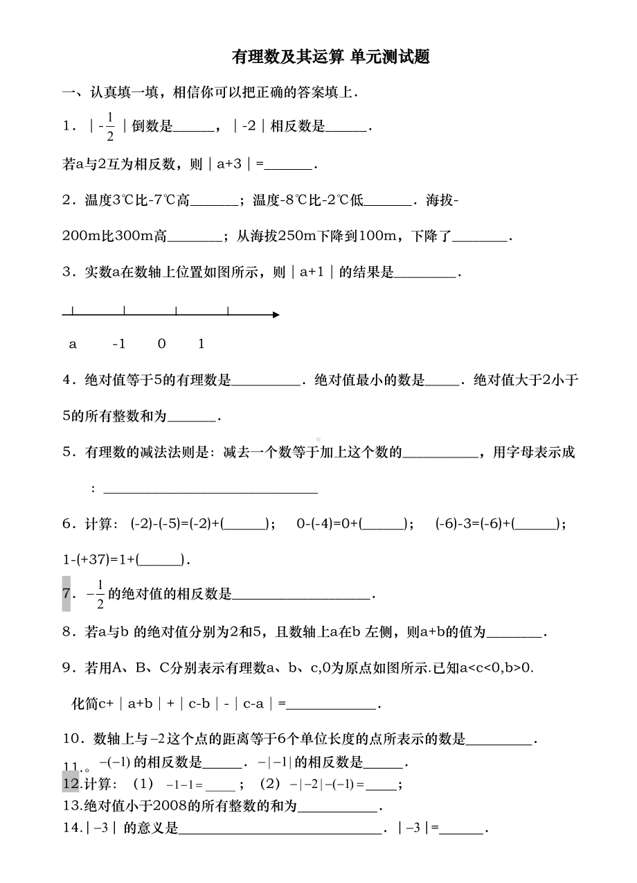 有理数和运算单元测试题(DOC 10页).doc_第1页