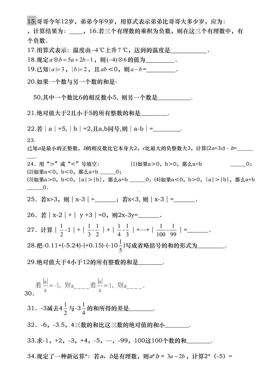 有理数和运算单元测试题(DOC 10页).doc_第2页