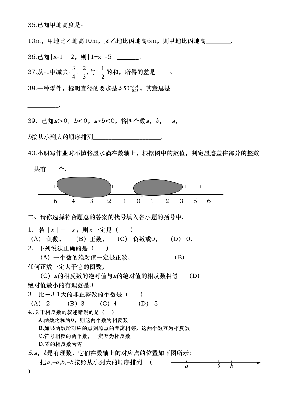 有理数和运算单元测试题(DOC 10页).doc_第3页