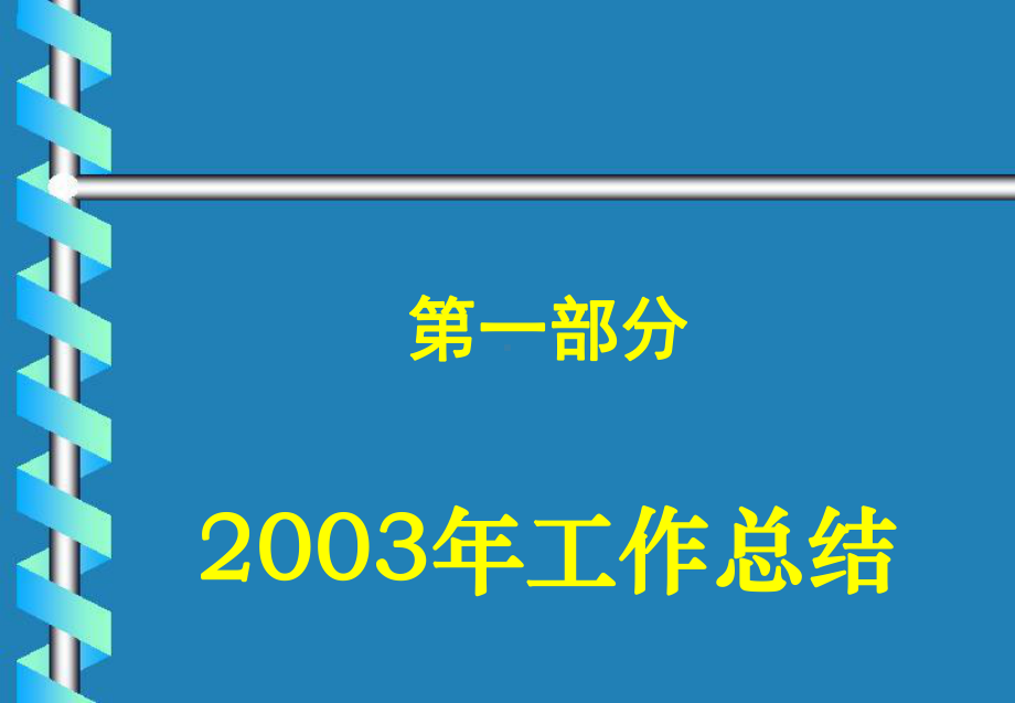 XXXX某高校工会工作总结课件.ppt_第2页