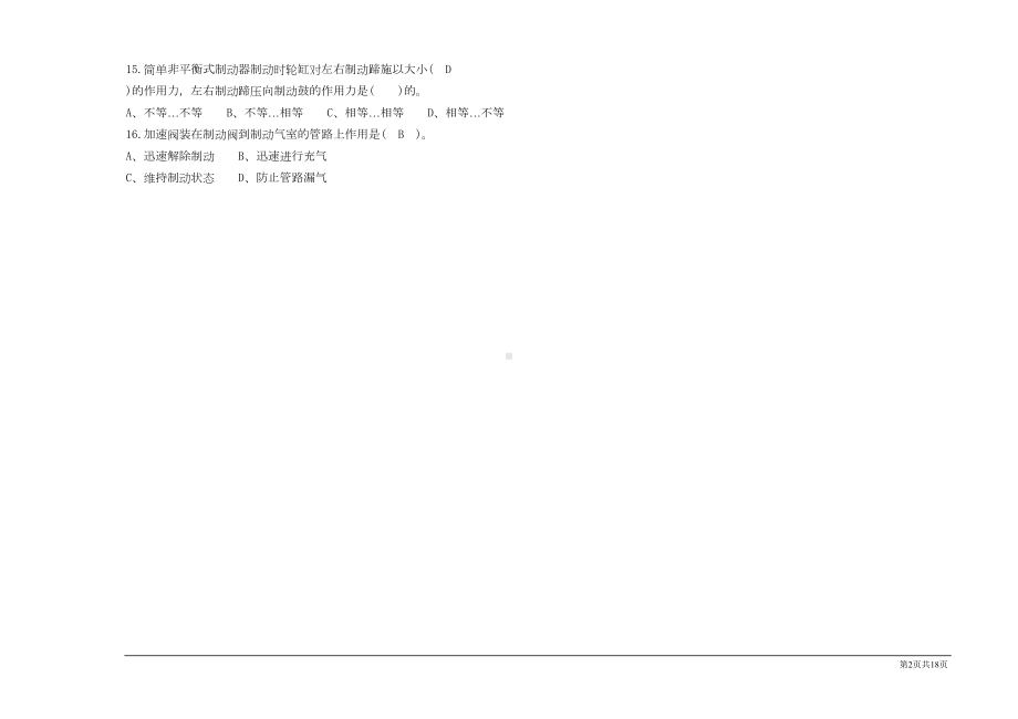 汽车驾驶员中级试卷及答案分析(DOC 18页).doc_第2页