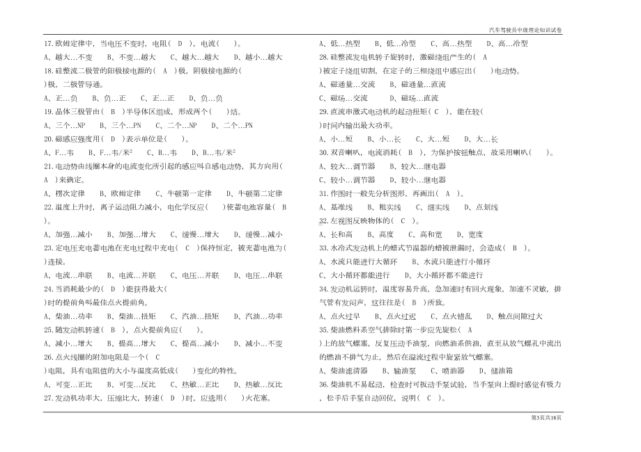 汽车驾驶员中级试卷及答案分析(DOC 18页).doc_第3页