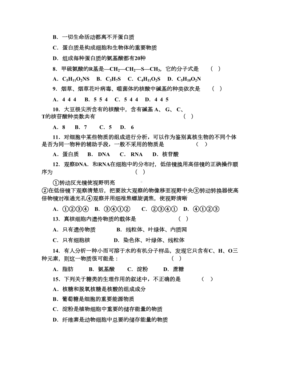 组成细胞的分子测试题(DOC 5页).docx_第2页