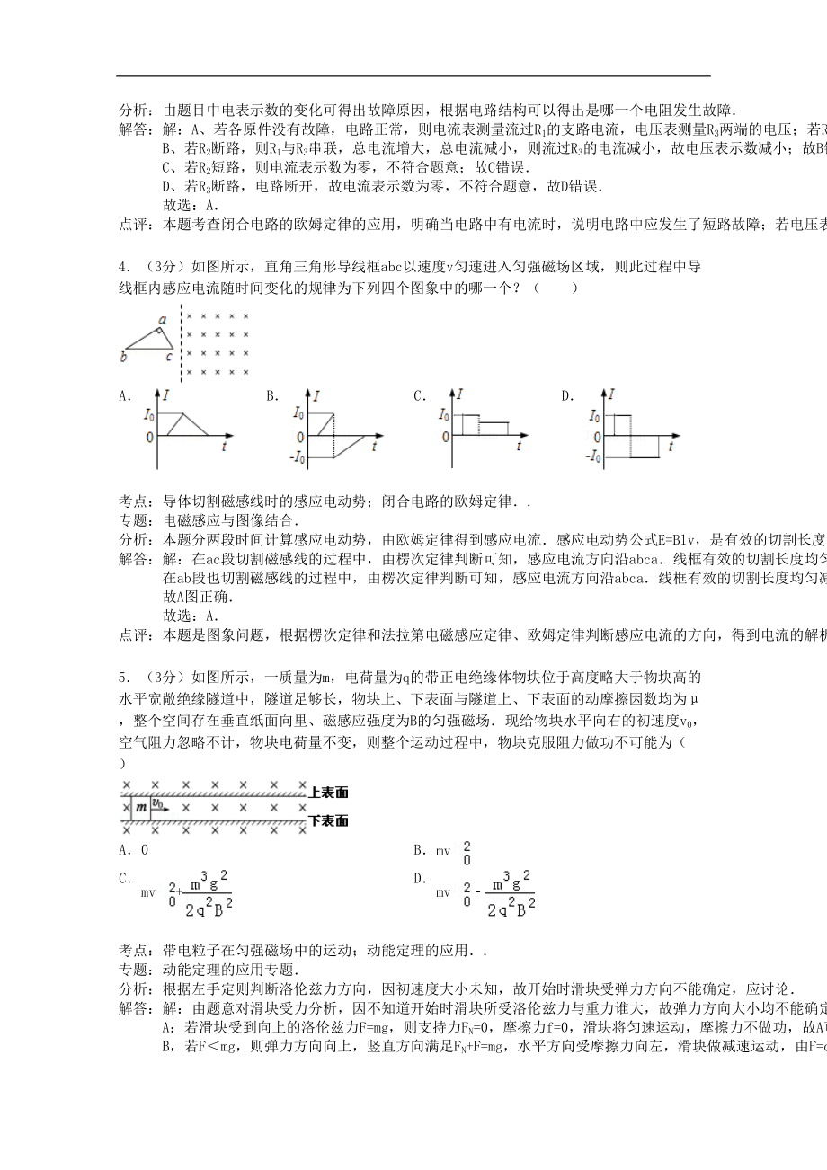 江苏省扬州市高二物理上学期期末考试试题(含解析)(DOC 11页).doc_第2页