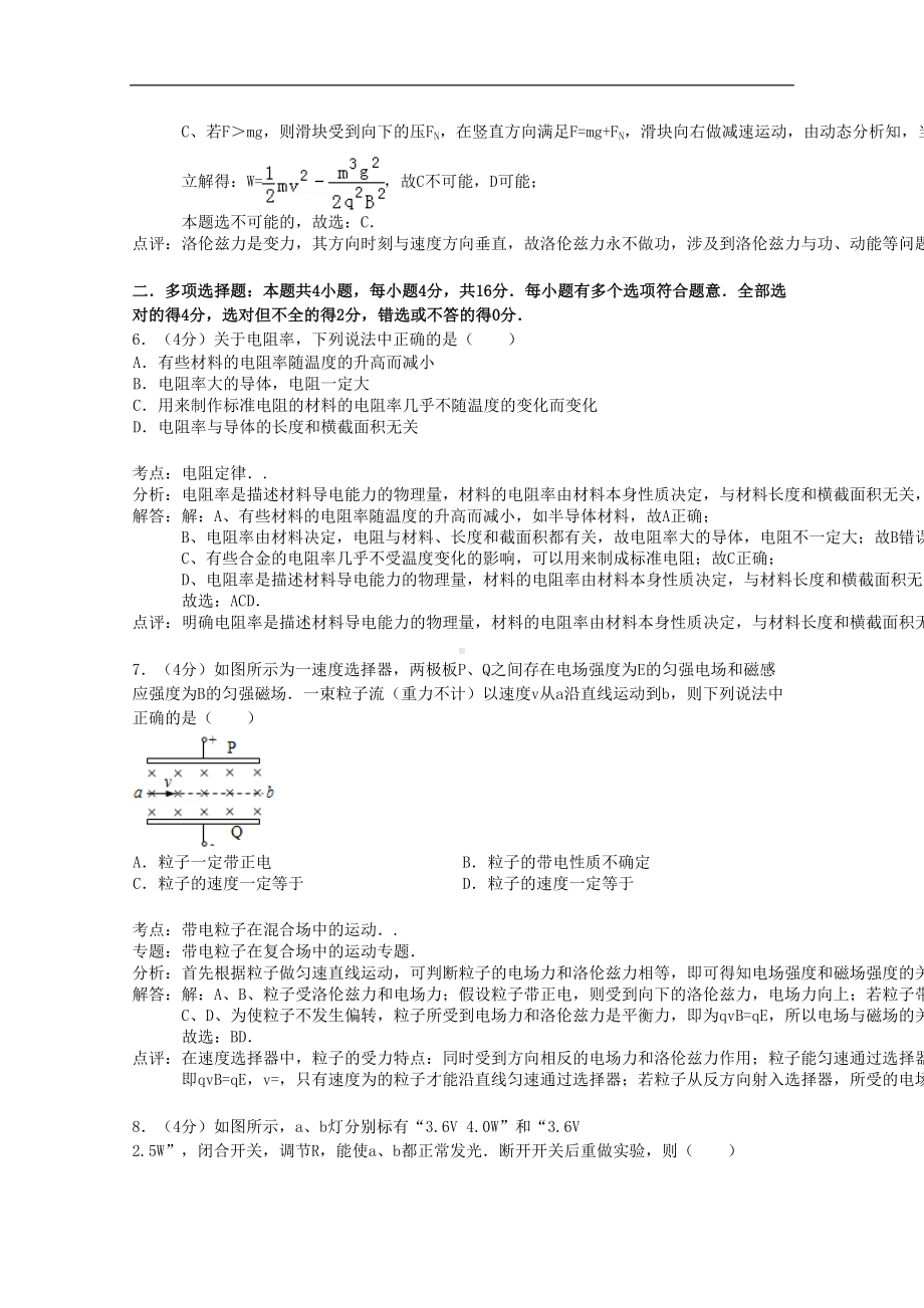 江苏省扬州市高二物理上学期期末考试试题(含解析)(DOC 11页).doc_第3页