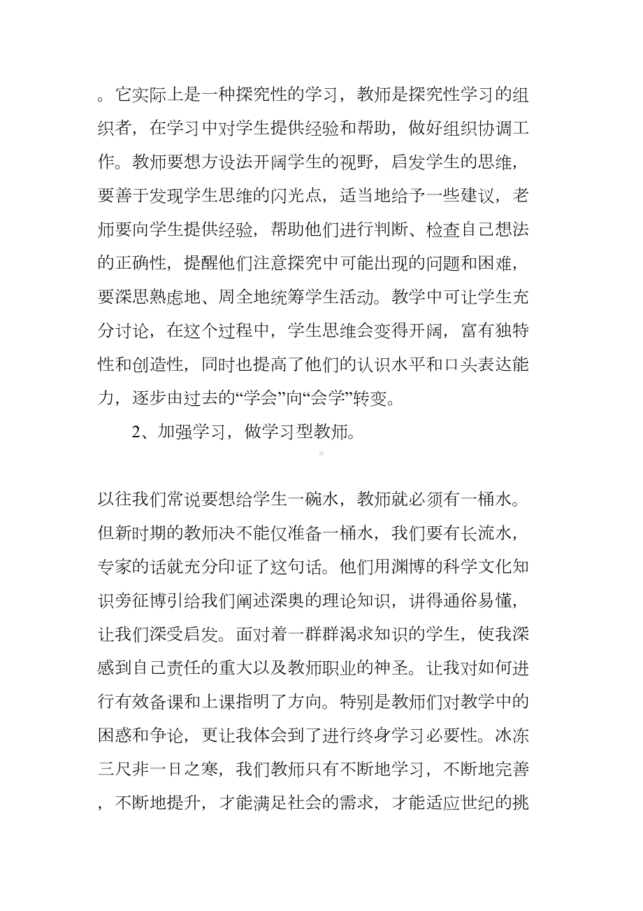 数学骨干教师培训个人总结(DOC 7页).docx_第2页