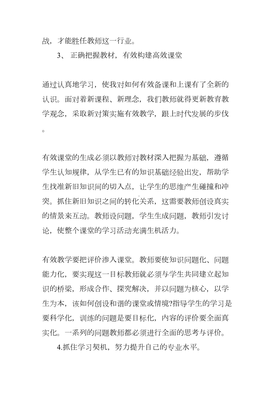 数学骨干教师培训个人总结(DOC 7页).docx_第3页