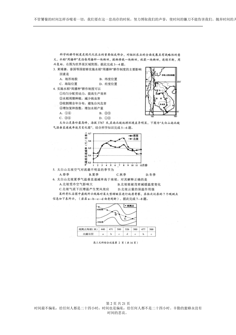 湖北省荆门市2019届高三元月调研考试文科综合试卷扫描版含答案(DOC 20页).doc_第2页